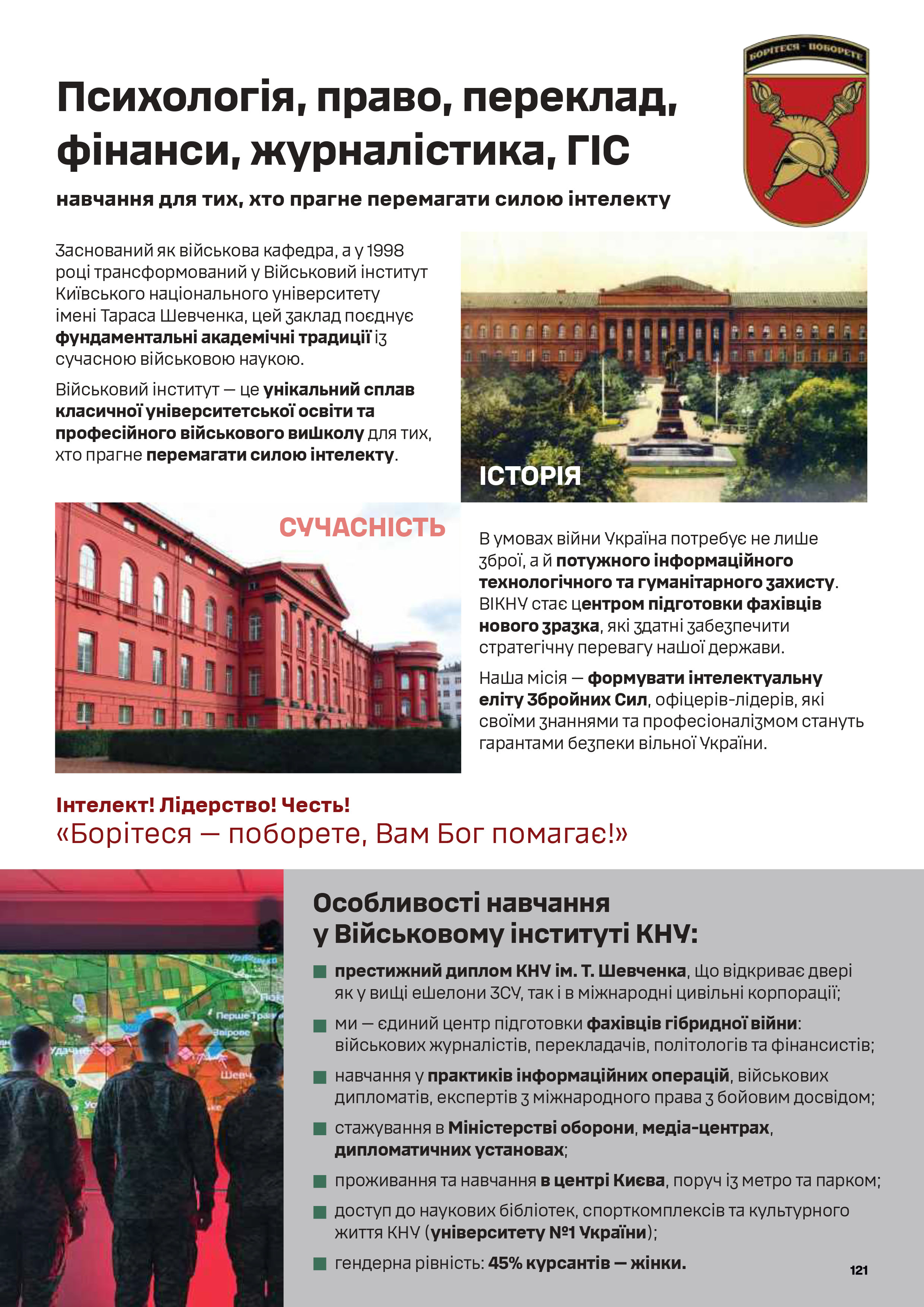 Військовий інститут Київського національного університету імені Тараса Шевченка