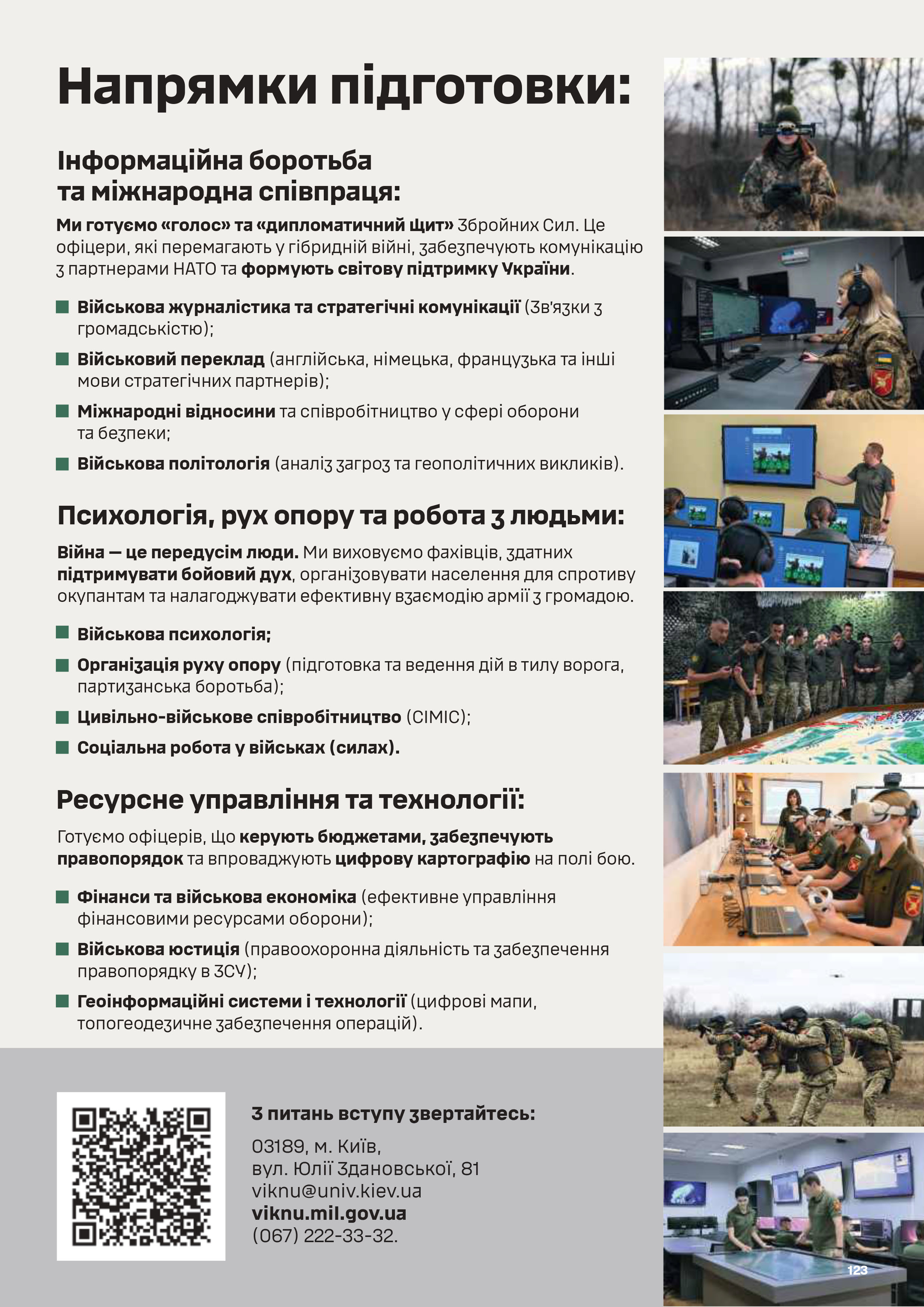 Військовий інститут Київського національного університету імені Тараса Шевченка