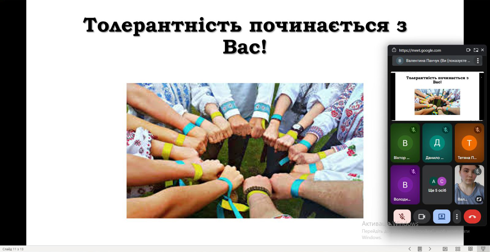 16.11.2025 - Міжнародний день толерантності