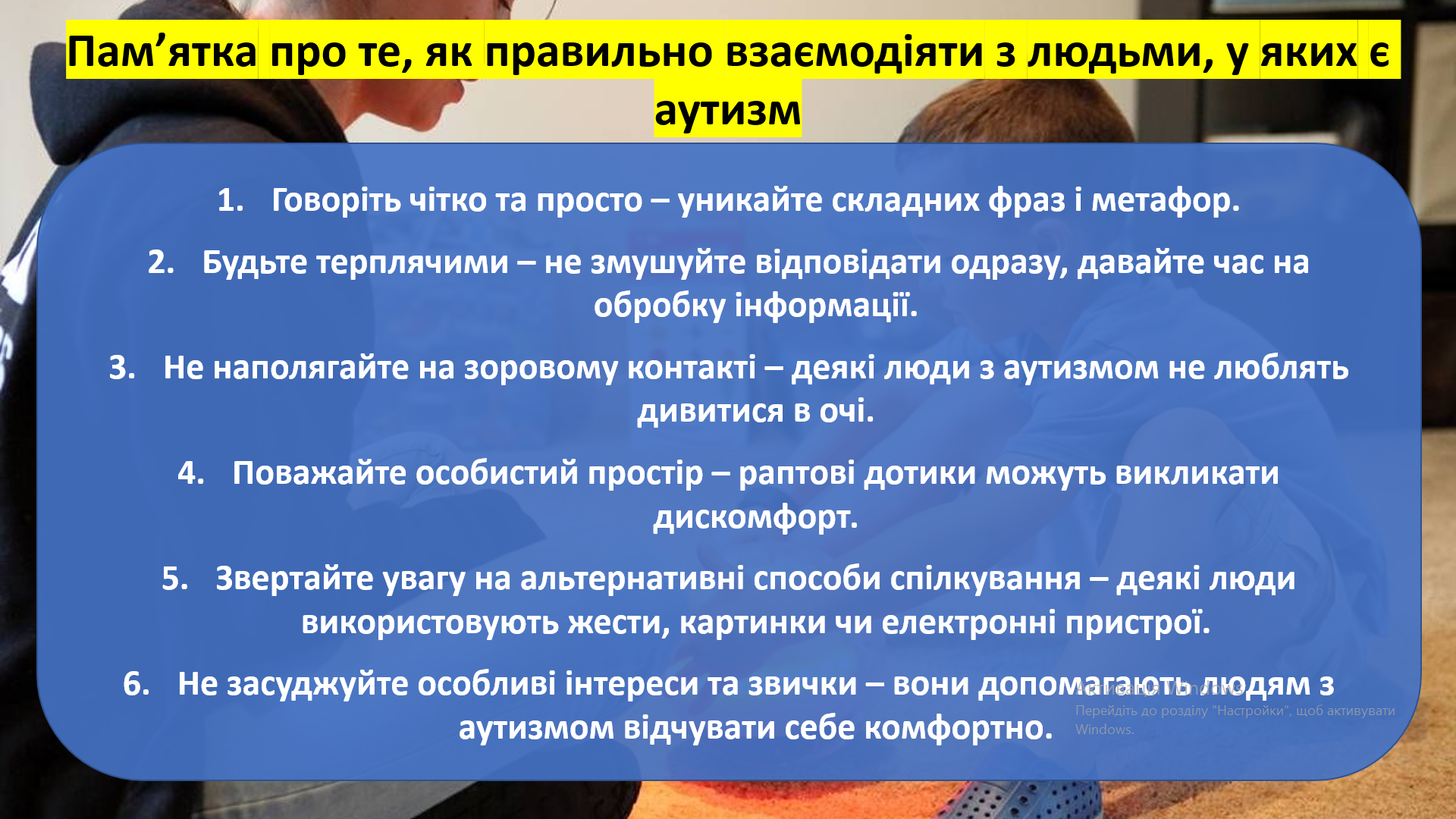 Презентація до Всесвітнього дня поширення інформації про аутизм