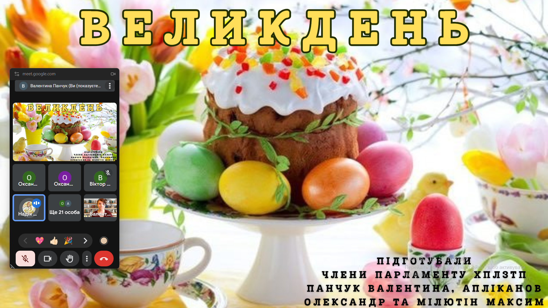 Презентація до свята Великодня