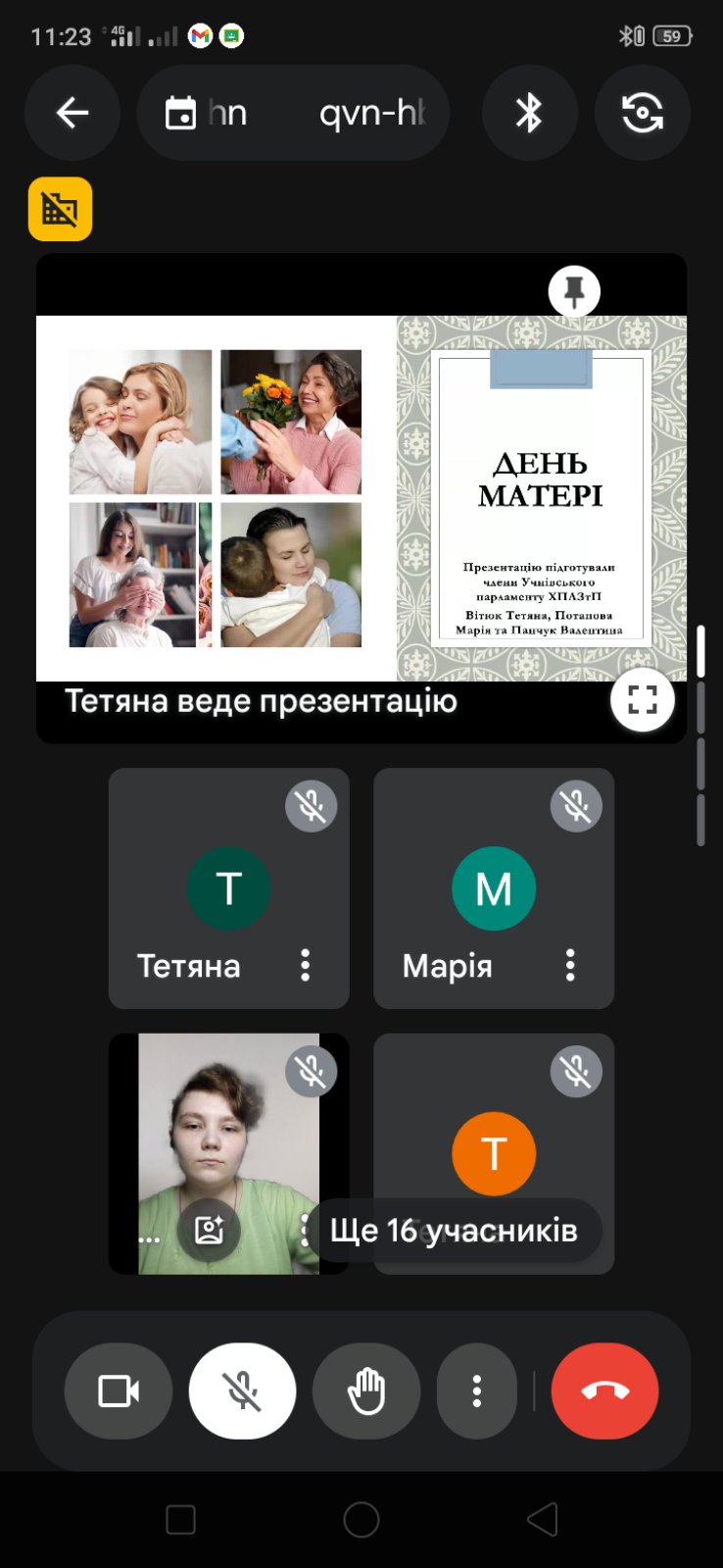 Презентація до День матері